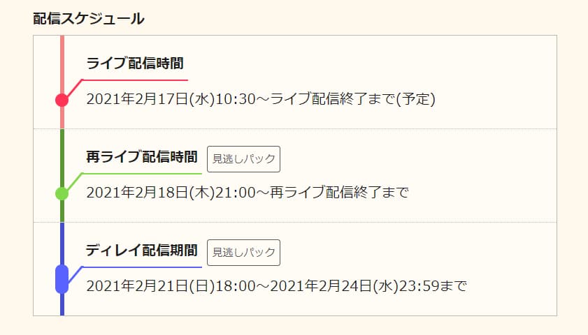 東京心覚 ライブ配信を見る方法まとめ 刀ミュ ミュージカル刀剣乱舞 モノログ