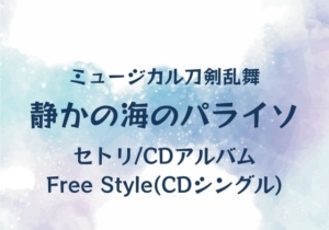 双騎出陣22 鶴丸国永 大倶利伽羅 公演日程とチケット情報 刀ミュ モノログ